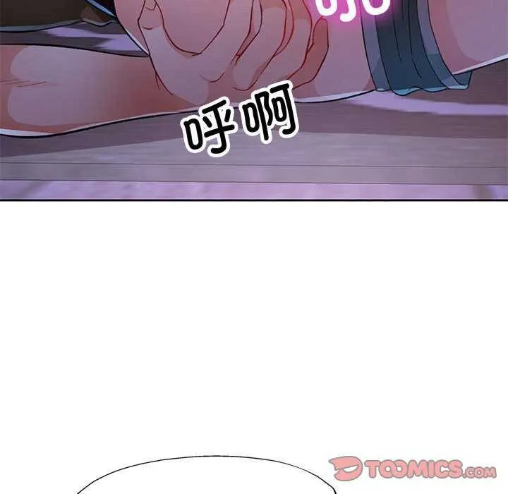 脫軌關系 - 第44話 - 105