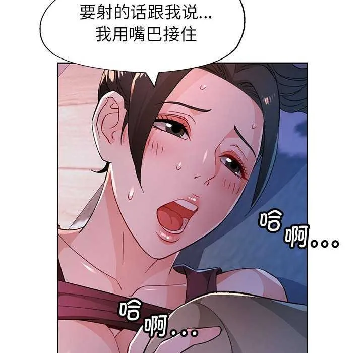 脫軌關系 - 第44話 - 106