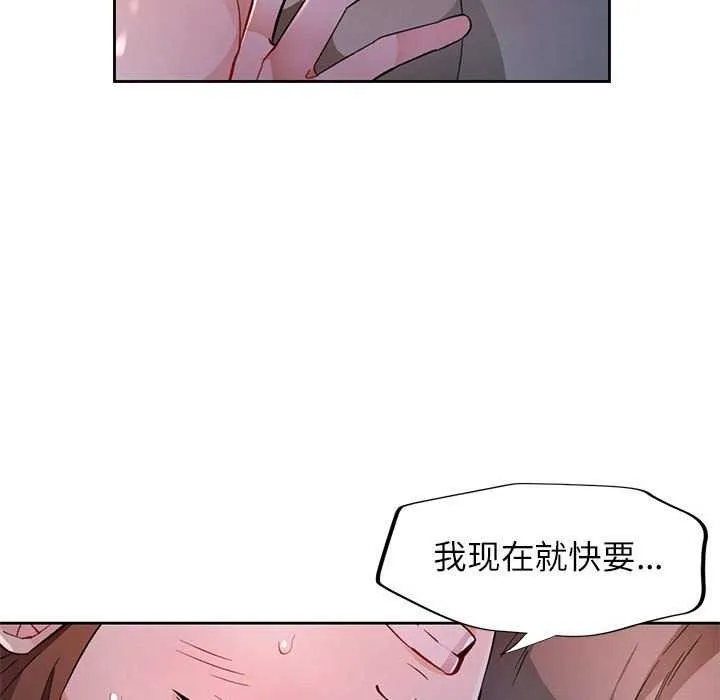 脫軌關系 - 第44話 - 107
