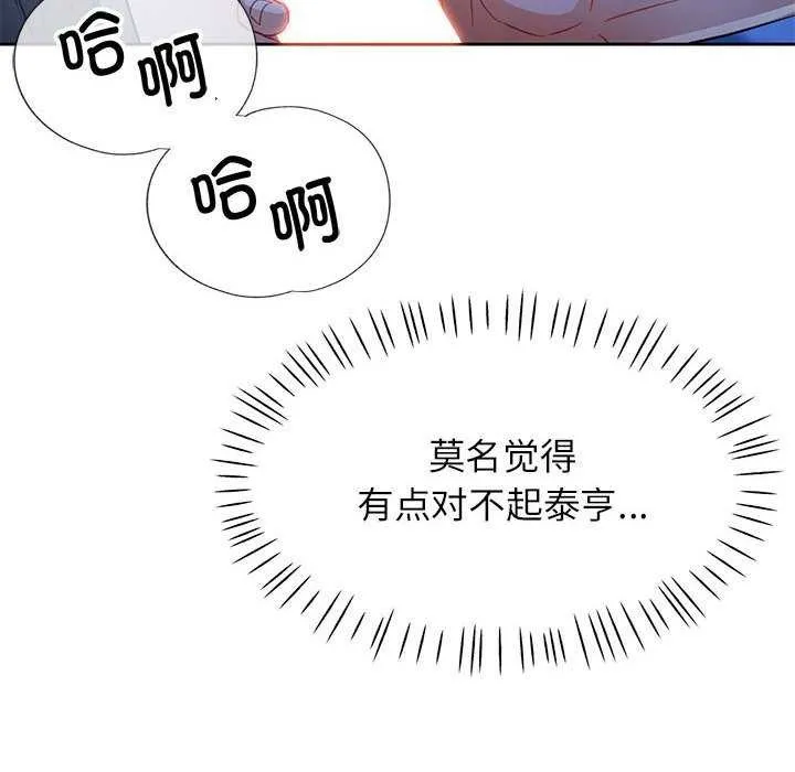 脫軌關系 - 第44話 - 110