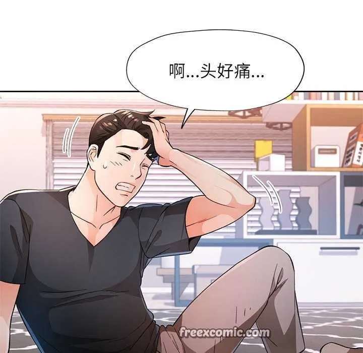 脫軌關系 - 第44話 - 112