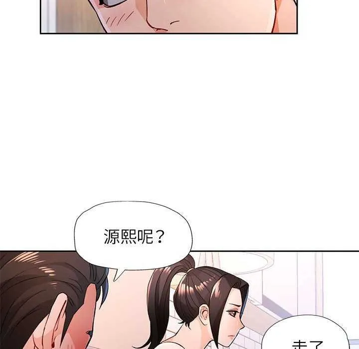脫軌關系 - 第44話 - 114