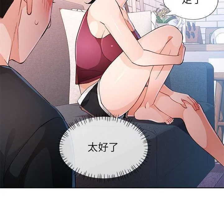 脫軌關系 - 第44話 - 115