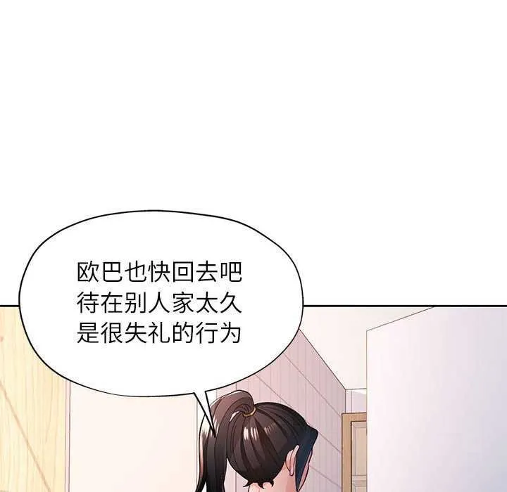 脫軌關系 - 第44話 - 116