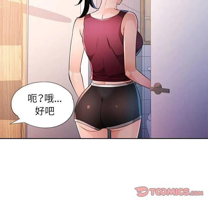 脫軌關系 - 第44話 - 117