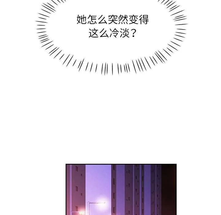 脫軌關系 - 第44話 - 119