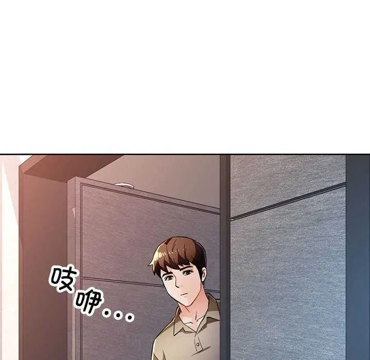 脫軌關系 - 第44話 - 121