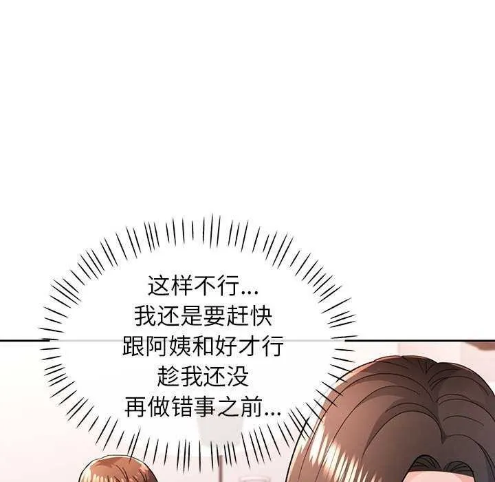 脫軌關系 - 第44話 - 125