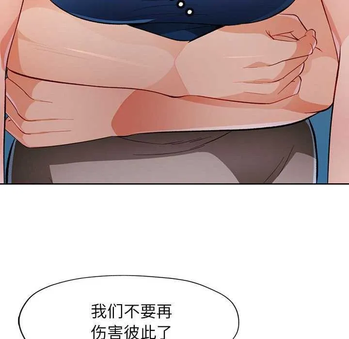 脫軌關系 - 第44話 - 128