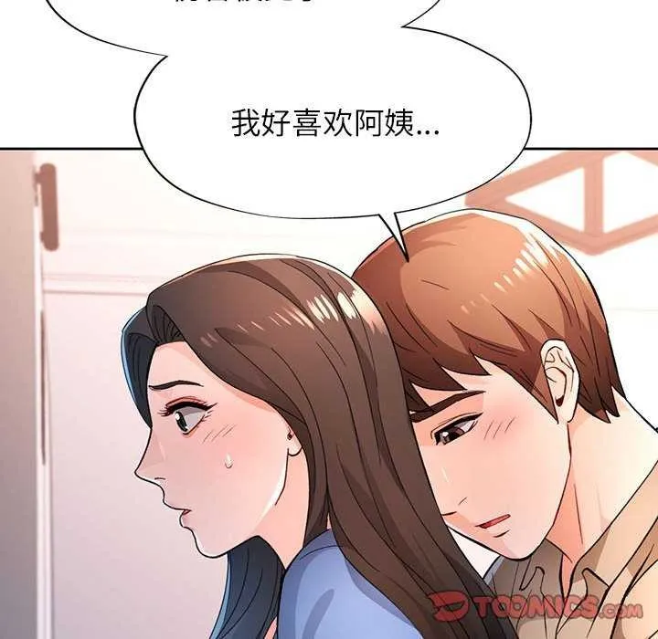 脫軌關系 - 第44話 - 129
