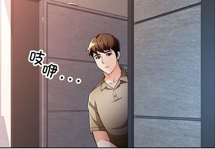 脫軌關系 - 第45話 - 4