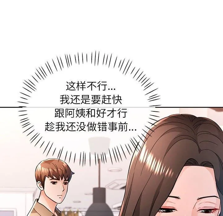 脫軌關系 - 第45話 - 8