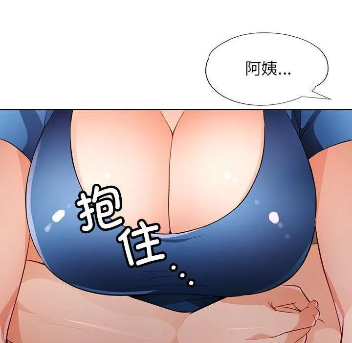 脫軌關系 - 第45話 - 10
