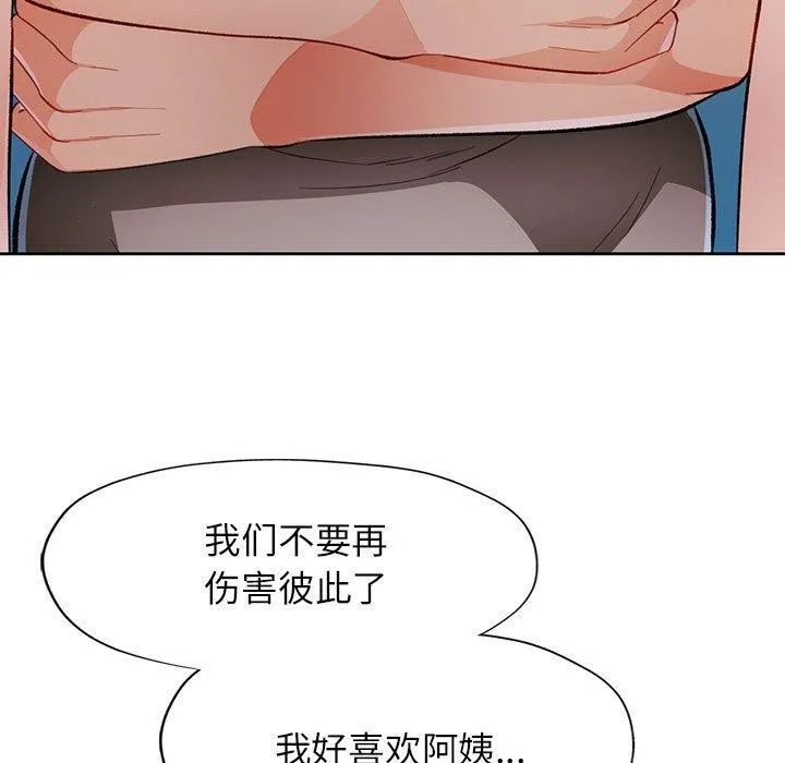 脫軌關系 - 第45話 - 11