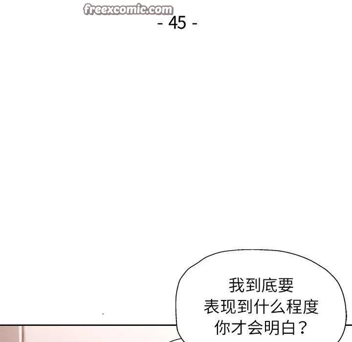 脫軌關系 - 第45話 - 16