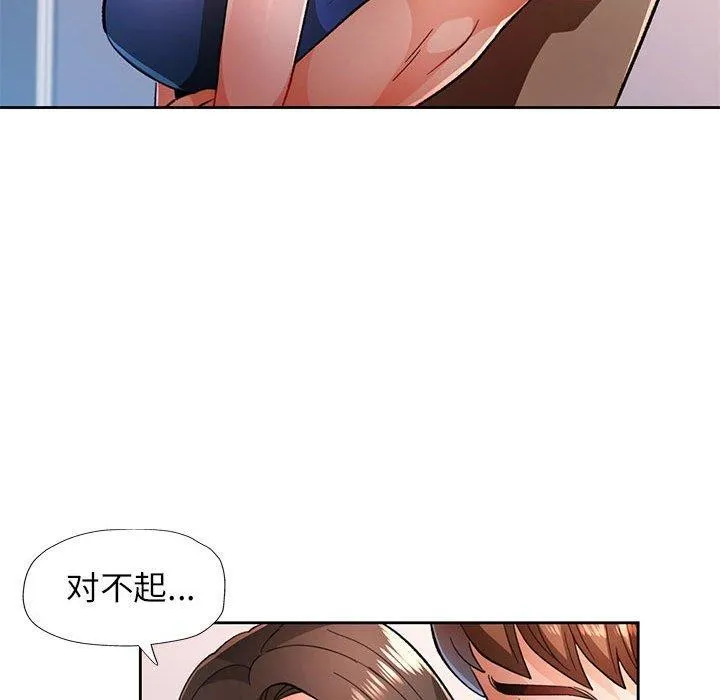 脫軌關系 - 第45話 - 18