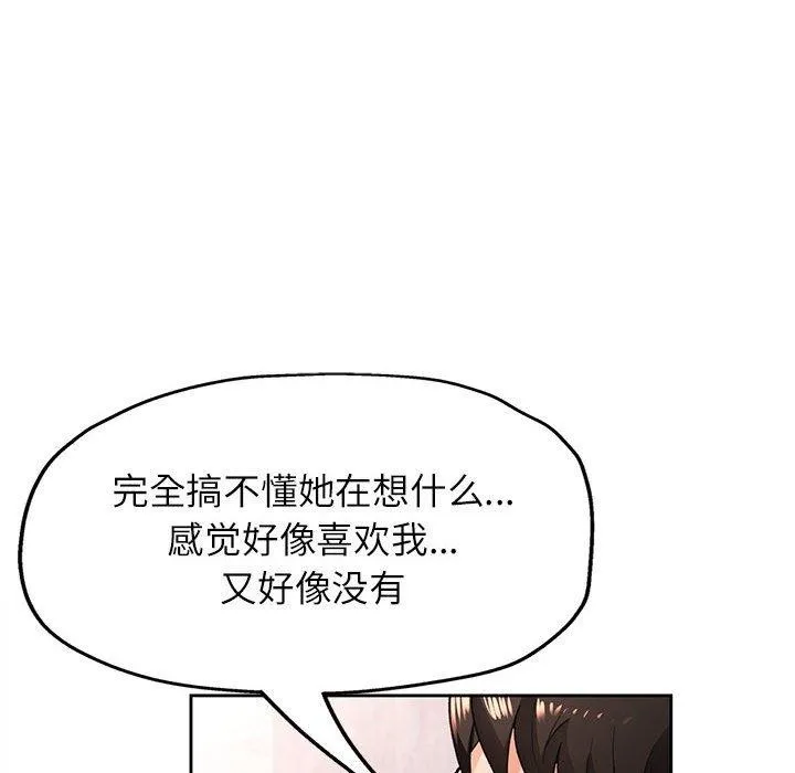 脫軌關系 - 第45話 - 25
