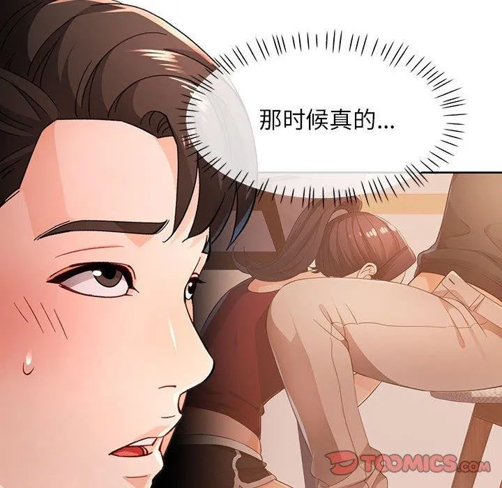 脫軌關系 - 第45話 - 27