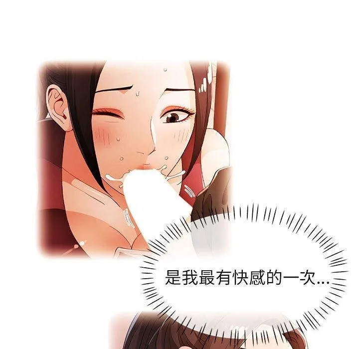 脫軌關系 - 第45話 - 29