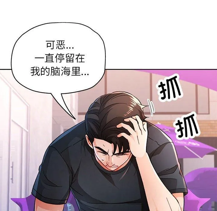 脫軌關系 - 第45話 - 31