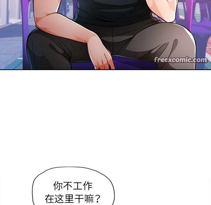 脫軌關系 - 第45話 - 32