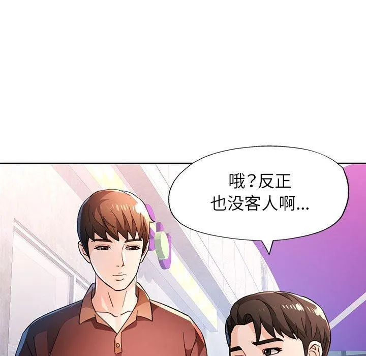 脫軌關系 - 第45話 - 34
