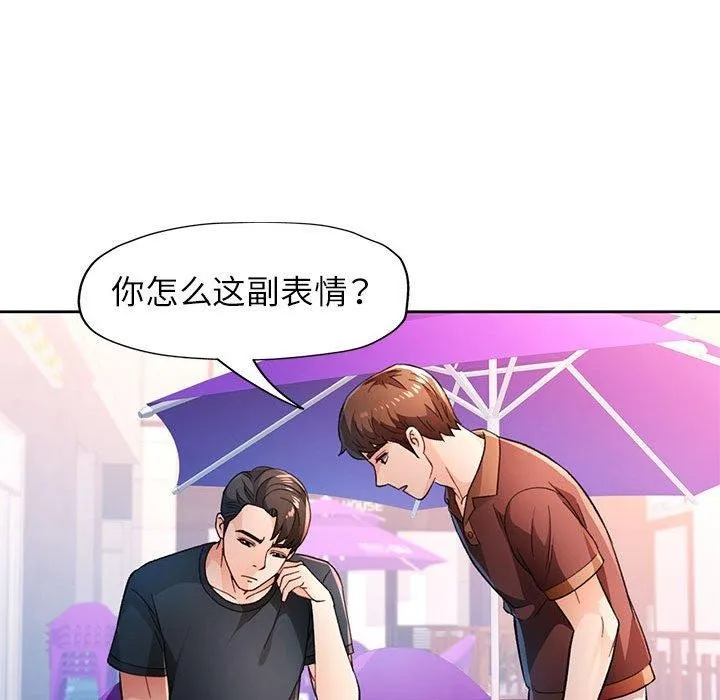 脫軌關系 - 第45話 - 36