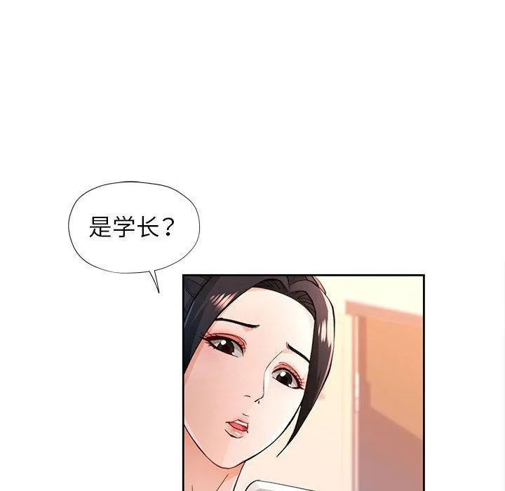 脫軌關系 - 第45話 - 43