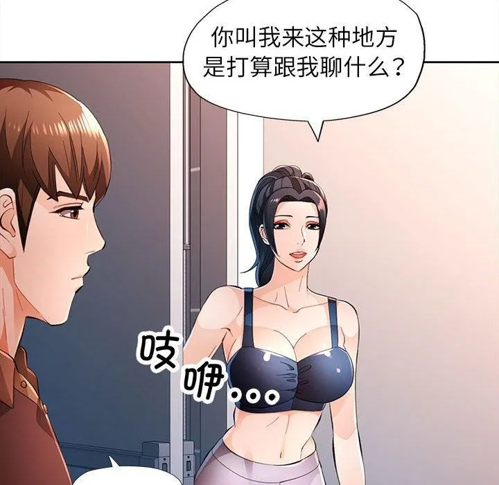 脫軌關系 - 第45話 - 47