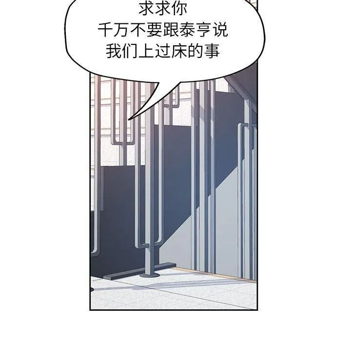 脫軌關系 - 第45話 - 49