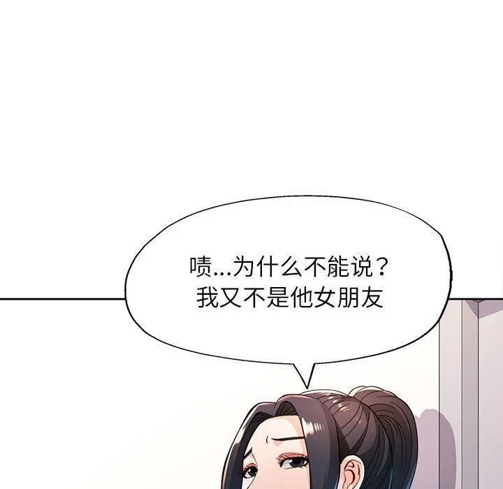 脫軌關系 - 第45話 - 50