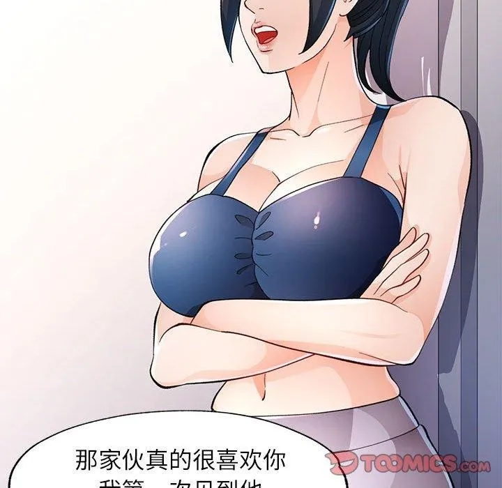 脫軌關系 - 第45話 - 51