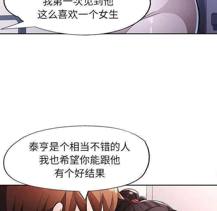 脫軌關系 - 第45話 - 52