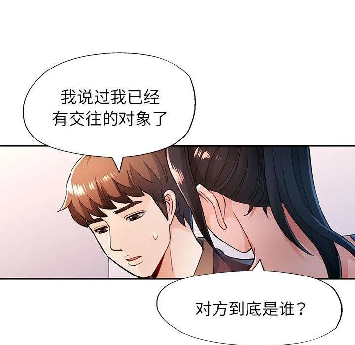 脫軌關系 - 第45話 - 56