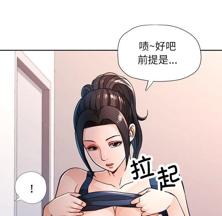 脫軌關系 - 第45話 - 58