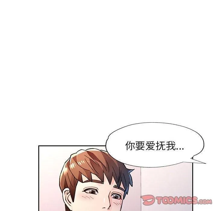 脫軌關系 - 第45話 - 60