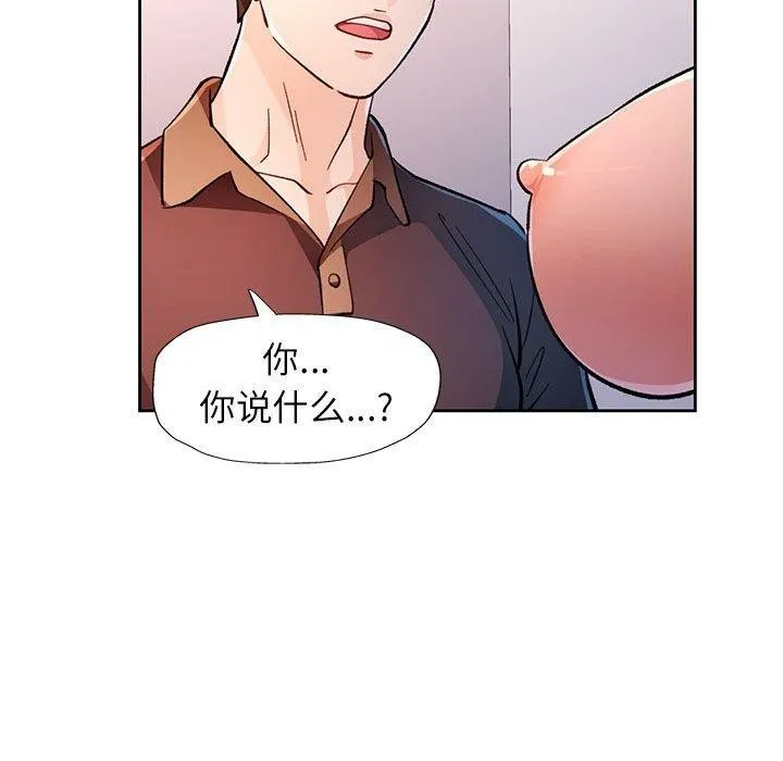 脫軌關系 - 第45話 - 61