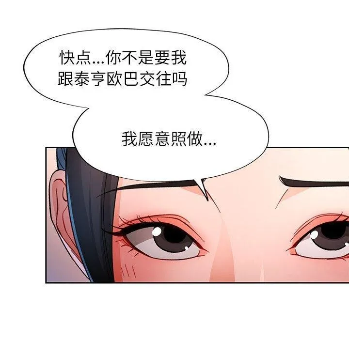 脫軌關系 - 第45話 - 62