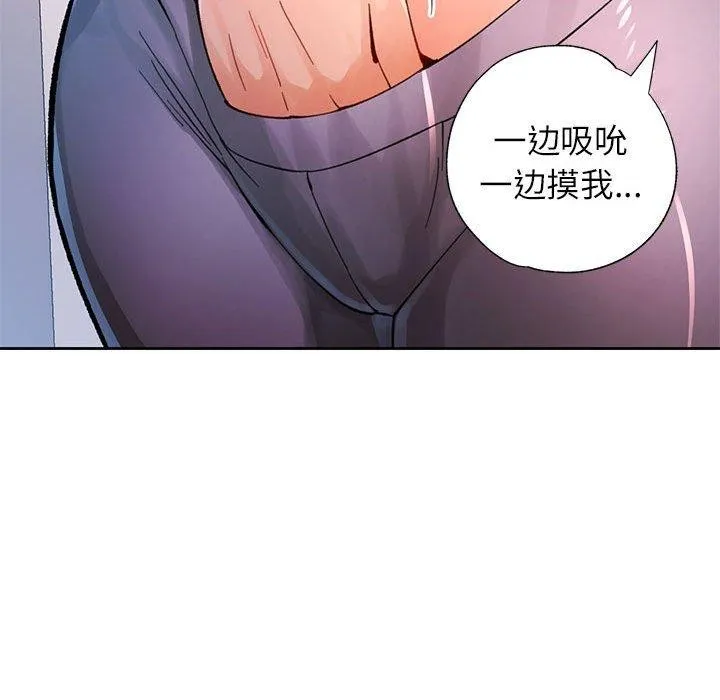 脫軌關系 - 第45話 - 72