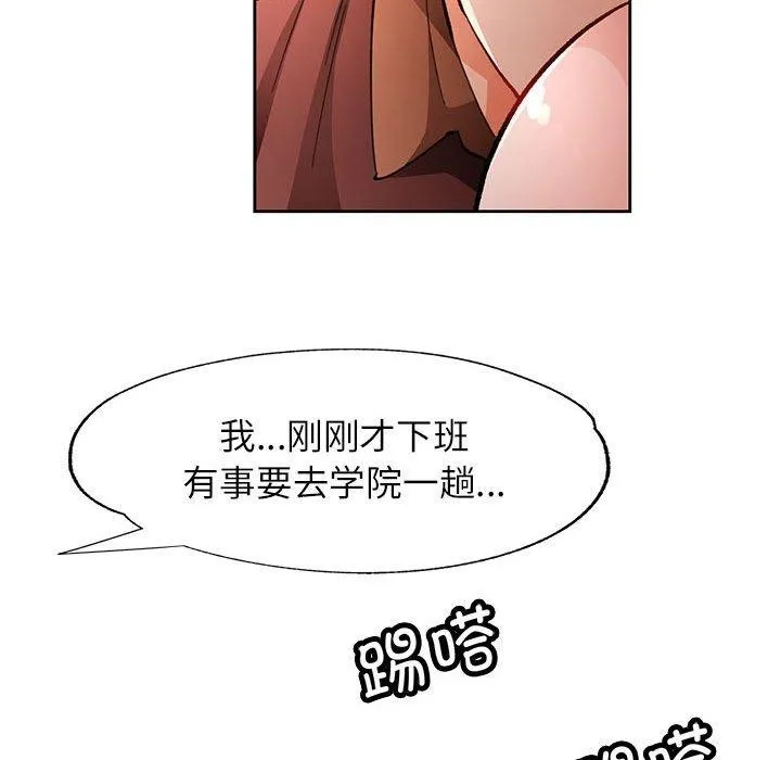 脫軌關系 - 第45話 - 76
