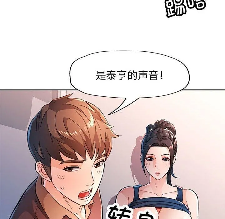 脫軌關系 - 第45話 - 77