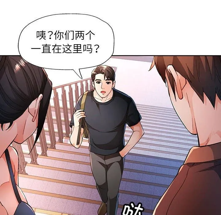 脫軌關系 - 第45話 - 79