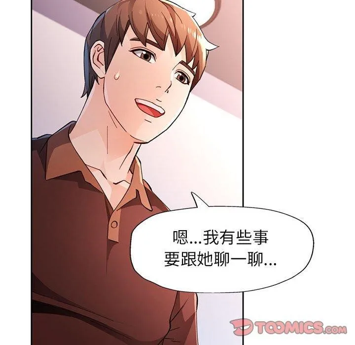 脫軌關系 - 第45話 - 81