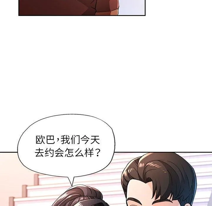 脫軌關系 - 第45話 - 82