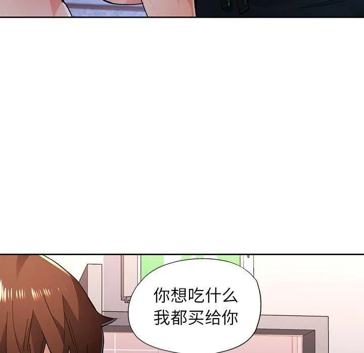 脫軌關系 - 第45話 - 84