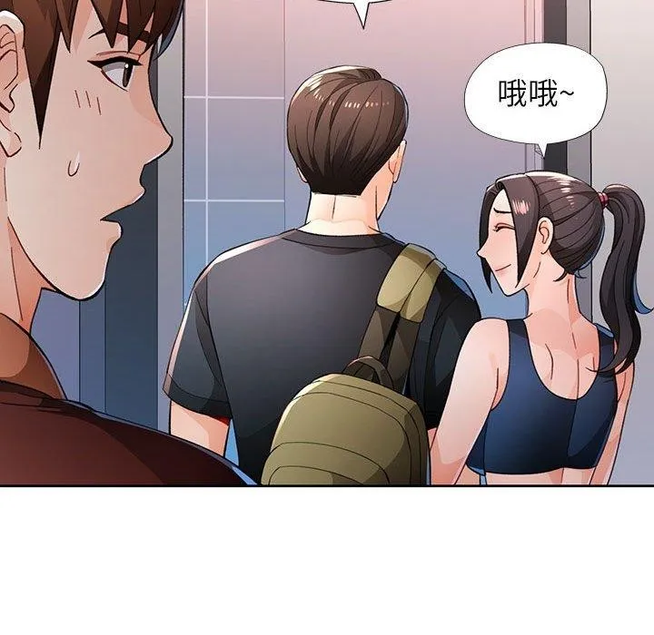 脫軌關系 - 第45話 - 85