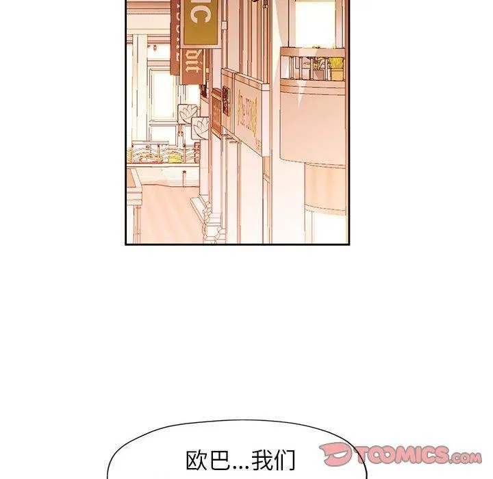 脫軌關系 - 第45話 - 87