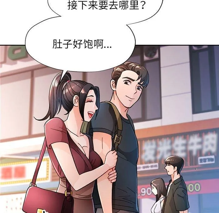 脫軌關系 - 第45話 - 88