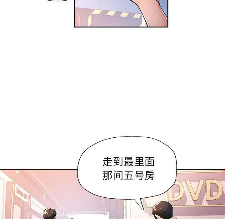 脫軌關系 - 第45話 - 91
