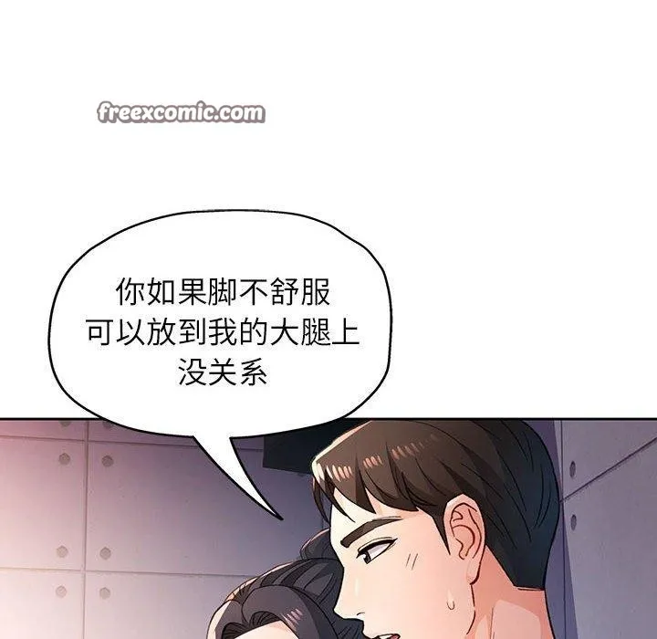 脫軌關系 - 第45話 - 96